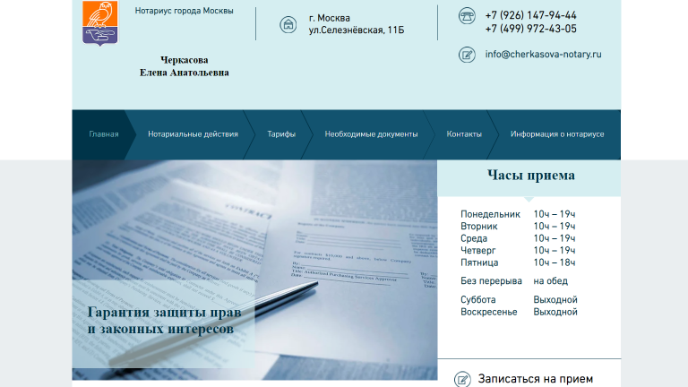 Notary Cherkasova Elena Anatolyevna reviews